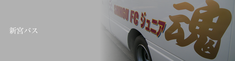 新宮バス