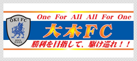 大木フットボールクラブ（三瀬郡）