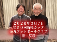 大城監督ギャラリー