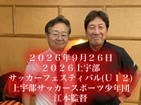 大城監督ギャラリー
