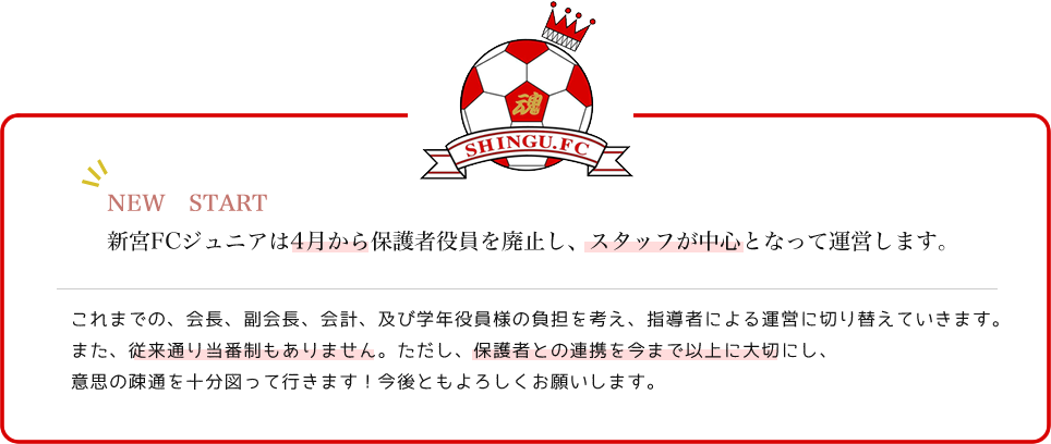 新宮FCジュニア | 少年サッカークラブ福岡