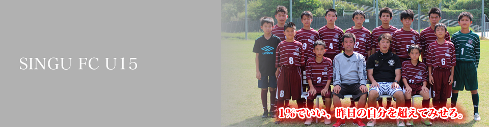 SHINGU FC U15