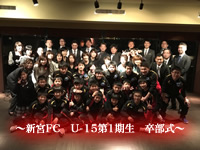 中学部U-15ギャラリー